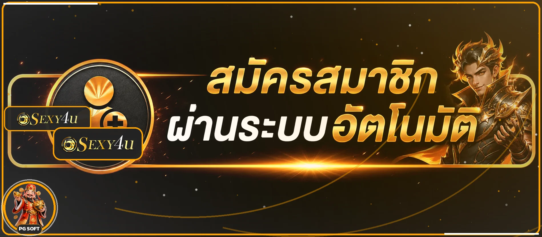 SEXY4U ทางเข้าและหน้าสมาชิกที่ควรตรวจโดเมนก่อนใช้งาน